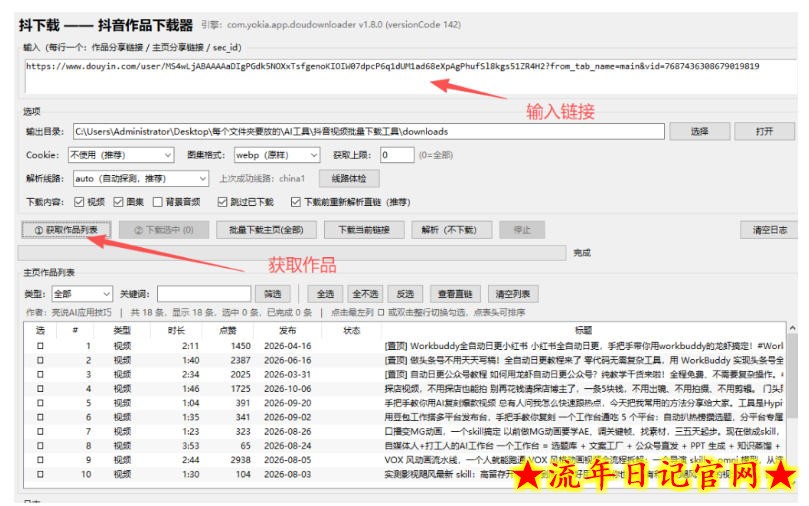 抖音批量视频下载工具,一键下载高清无水印视频,到手就能用插图(1) 抖音批量视频下载工具,一键下载高清无水印视频,到手就能用