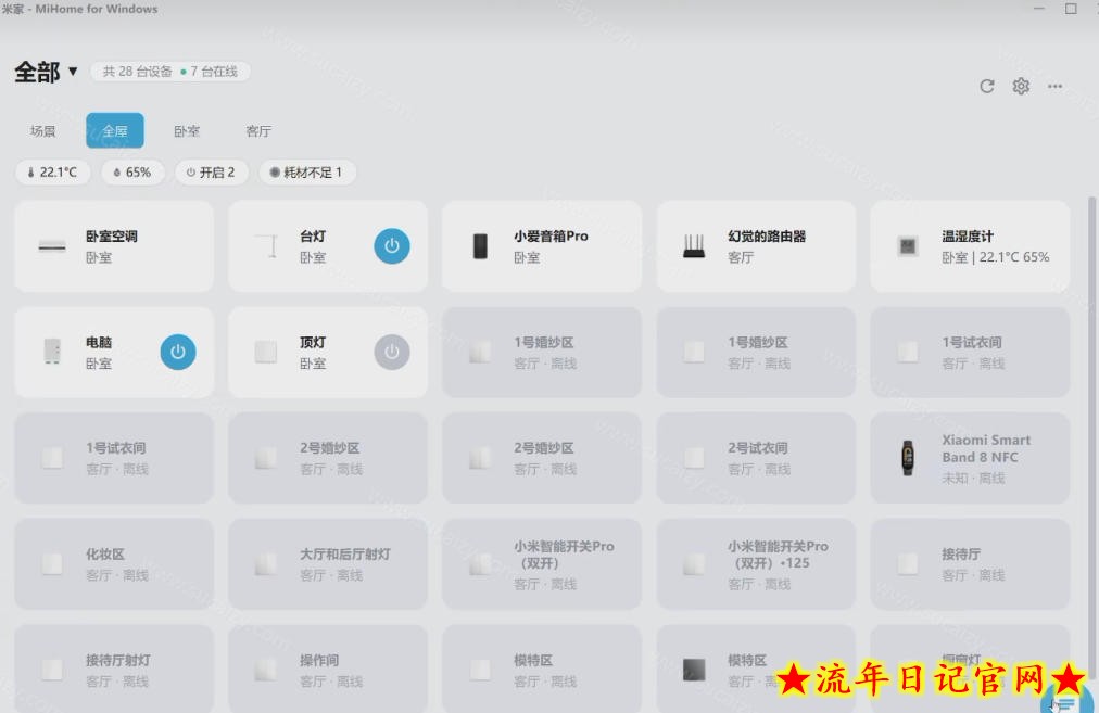 Windows电脑也能管全屋?这下真省心,米家生态桌面控制端来了,Github最新开源,MiHome-Windows插图(3) Windows电脑也能管全屋?这下真省心,米家生态桌面控制端来了,Github最新开源,MiHome-Windows