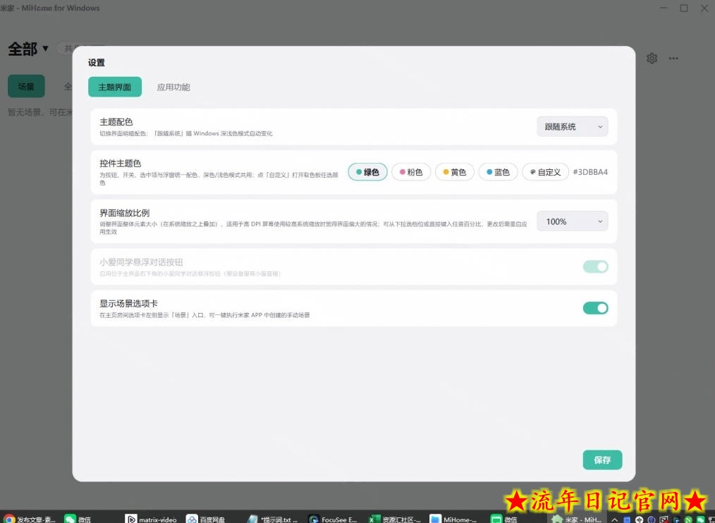 Windows电脑也能管全屋?这下真省心,米家生态桌面控制端来了,Github最新开源,MiHome-Windows插图(2) Windows电脑也能管全屋?这下真省心,米家生态桌面控制端来了,Github最新开源,MiHome-Windows