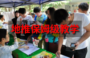 一天利润100+小白也能赚钱的地推拉新保姆级教学,掰开揉碎看门道-流年日记