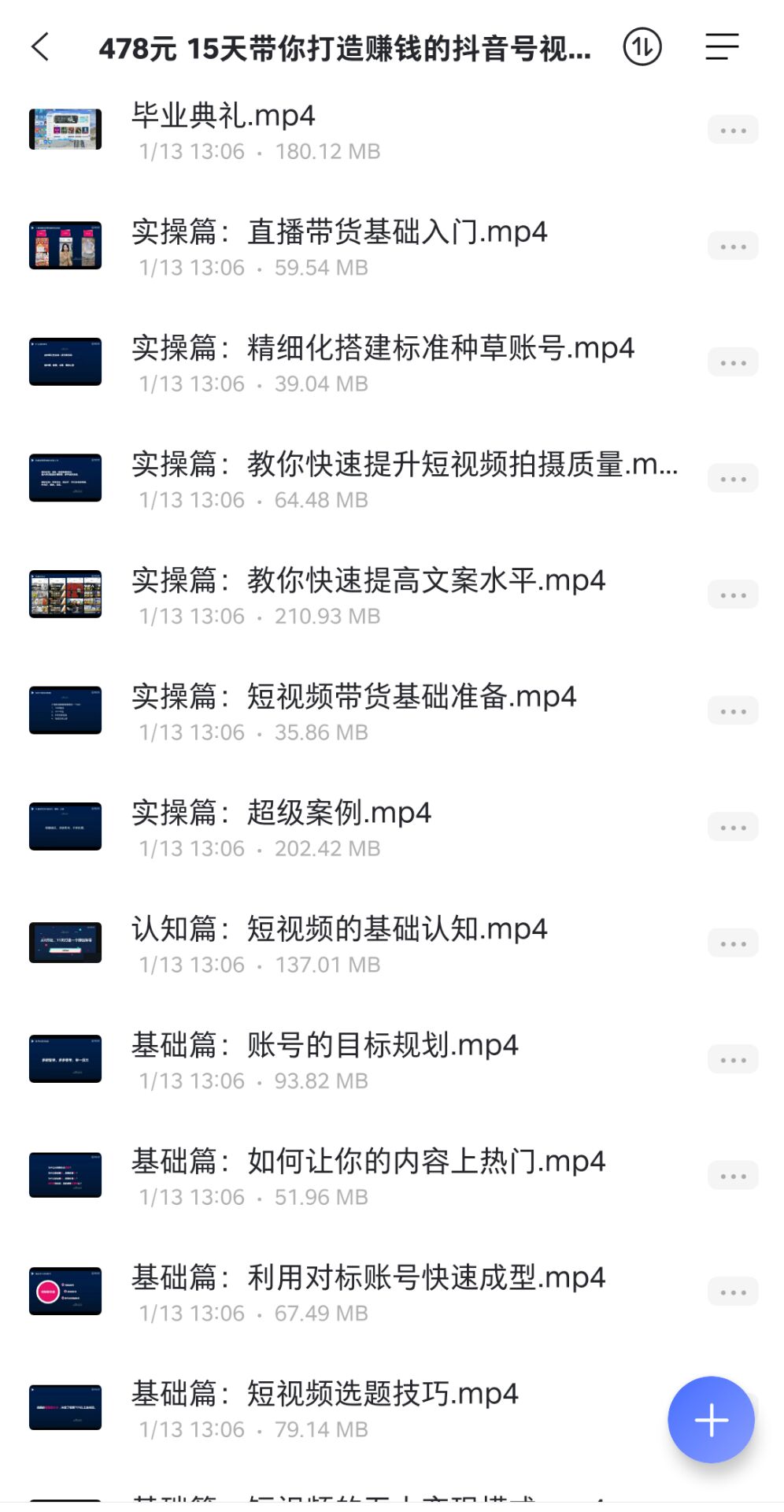 15天带你打造赚钱的抖音号插图(1)