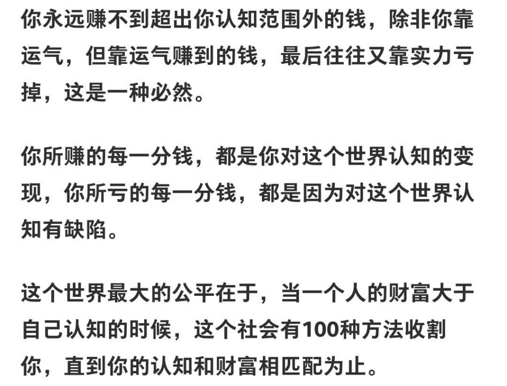 「你永远挣不到你认知以外的钱」这句话有什么用？插图(2)
