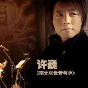 《南无观世音菩萨》听歌笔记-流年日记