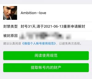 微信被封了一个月,圣人处此,更有何道?-流年日记