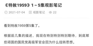 《特赦1959》1-39集观影笔记-流年日记