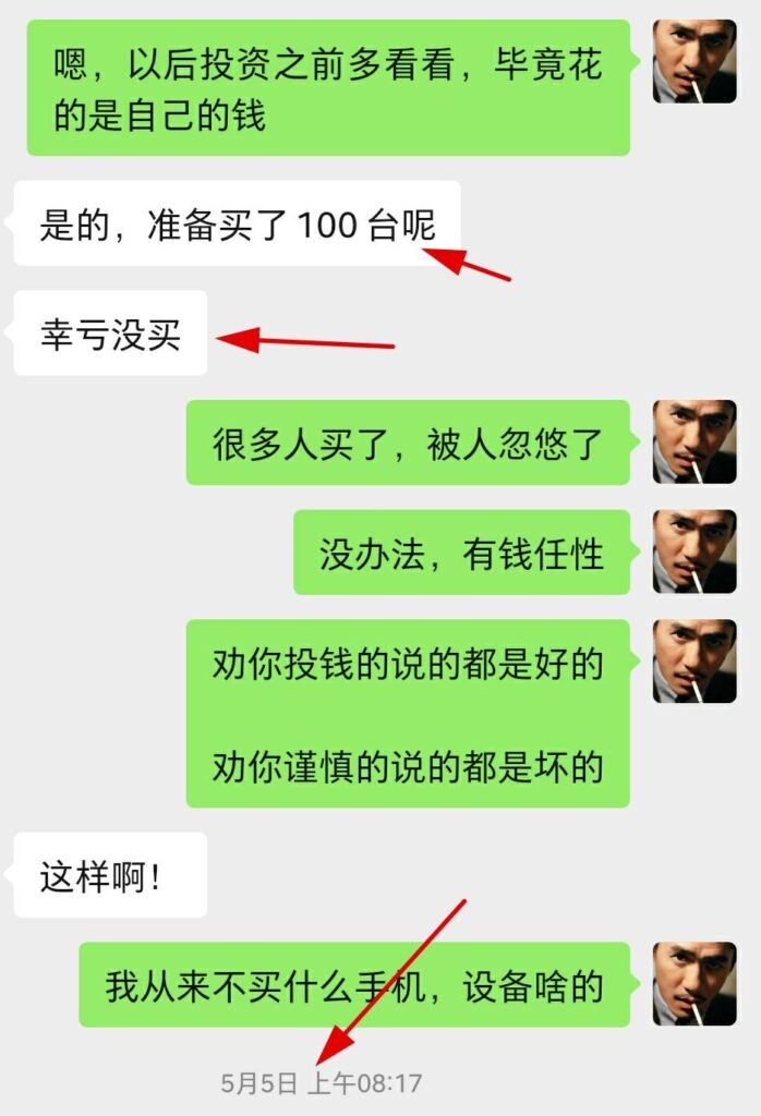 劝人不要上当,是一件成功率很低的事情插图(7) 劝人不要上当,是一件成功率很低的事情插图(7)