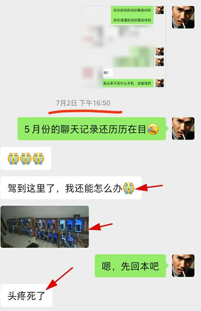 劝人不要上当,是一件成功率很低的事情插图(9) 劝人不要上当,是一件成功率很低的事情插图(9)