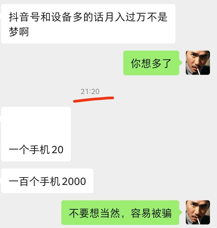 劝人不要上当,是一件成功率很低的事情插图(10) 劝人不要上当,是一件成功率很低的事情插图(10)