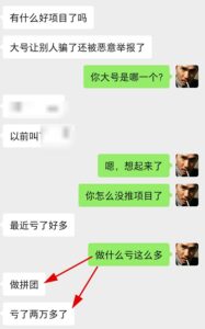 做拼团赔了两万多...-流年日记