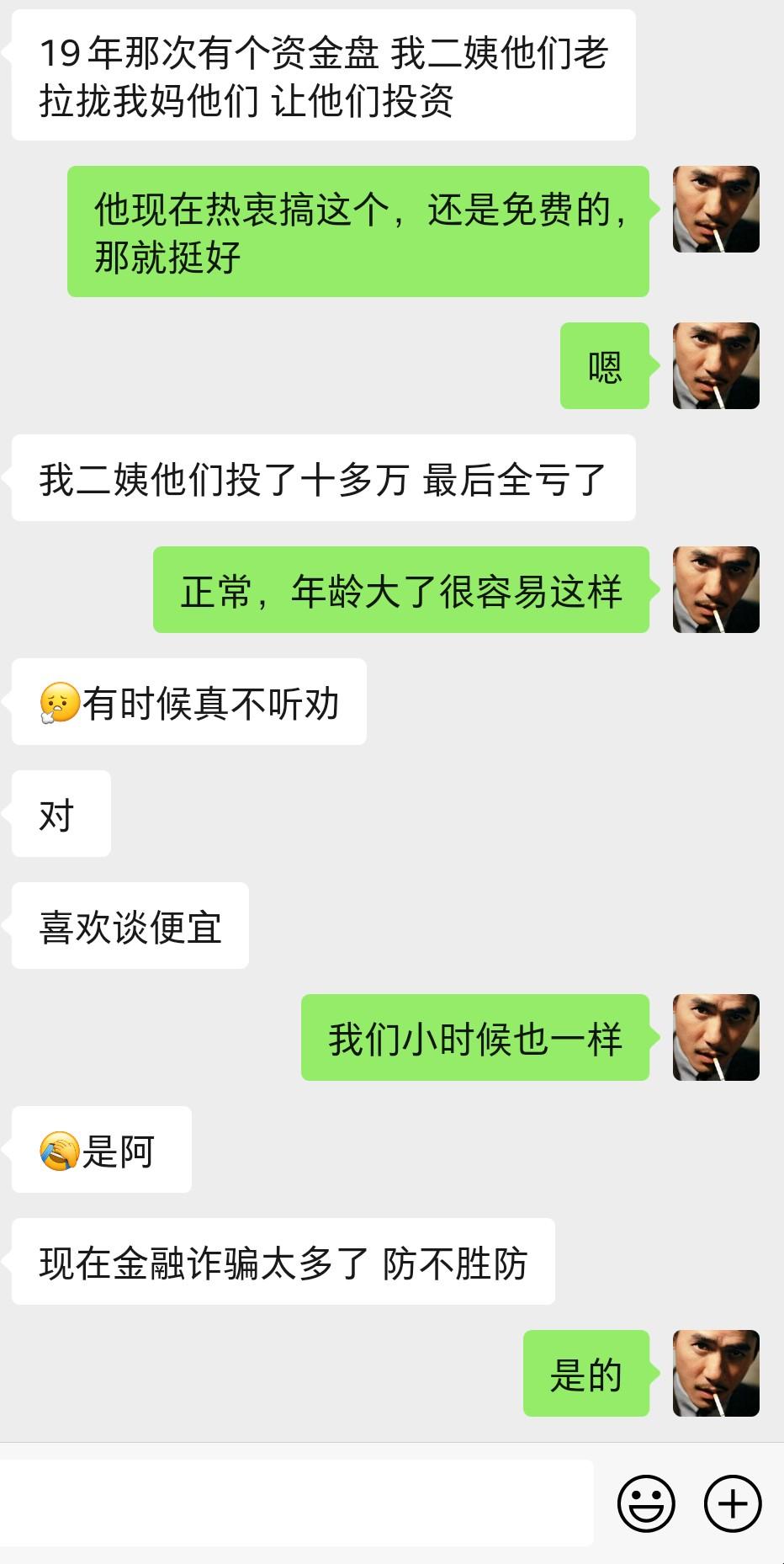 年纪大的长辈热衷做项目,还老是被骗怎么办?插图(4) 年纪大的长辈热衷做项目,还老是被骗怎么办?插图(4)