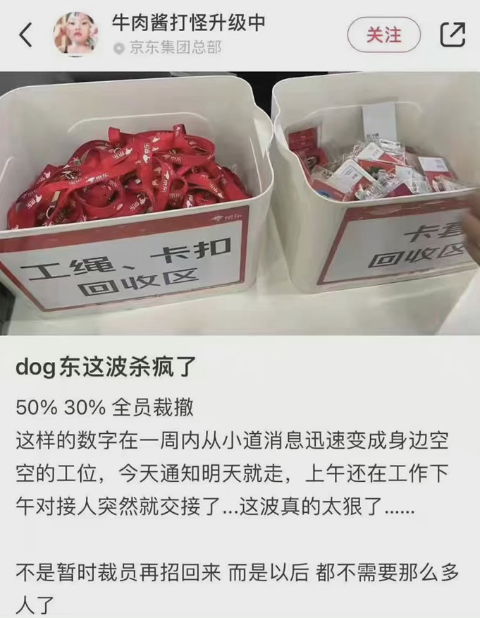 很多大厂好像正在大裁员插图(1) 很多大厂好像正在大裁员插图(1)