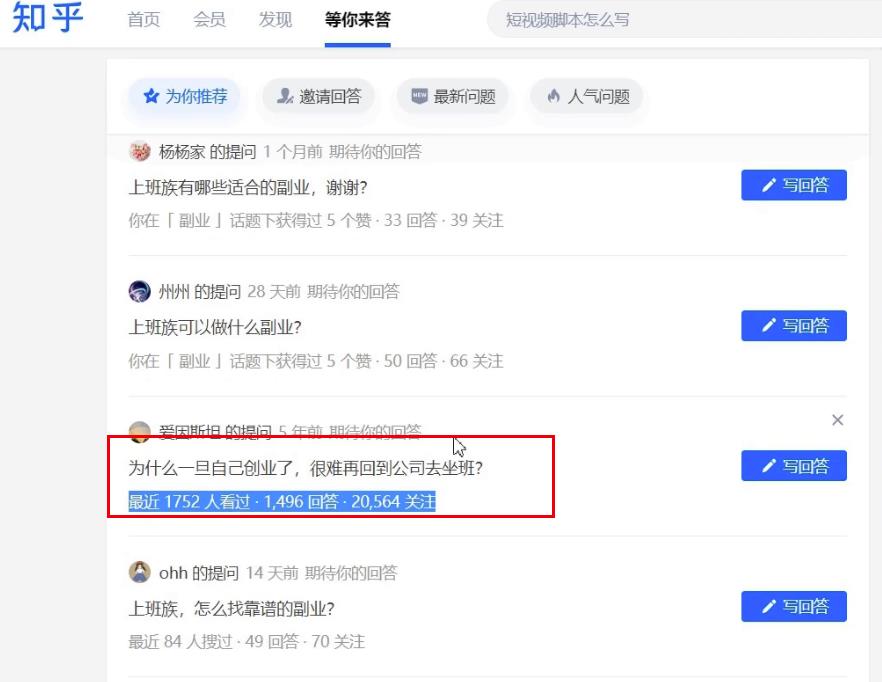 零基础带你实操知乎引流，日获流量3000绝密笔记，听说这是大佬都不愿分享的插图(1)