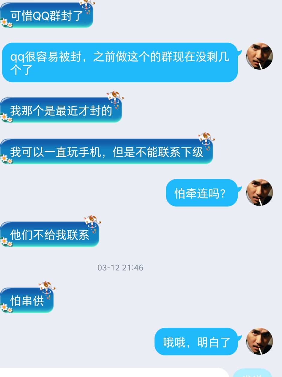 【流年对被判刑的朋友的采访】:微信QQ加人拉群已构成犯罪！大家切勿报侥幸心理！网上兼职从来都不是法外之地！插图(3)