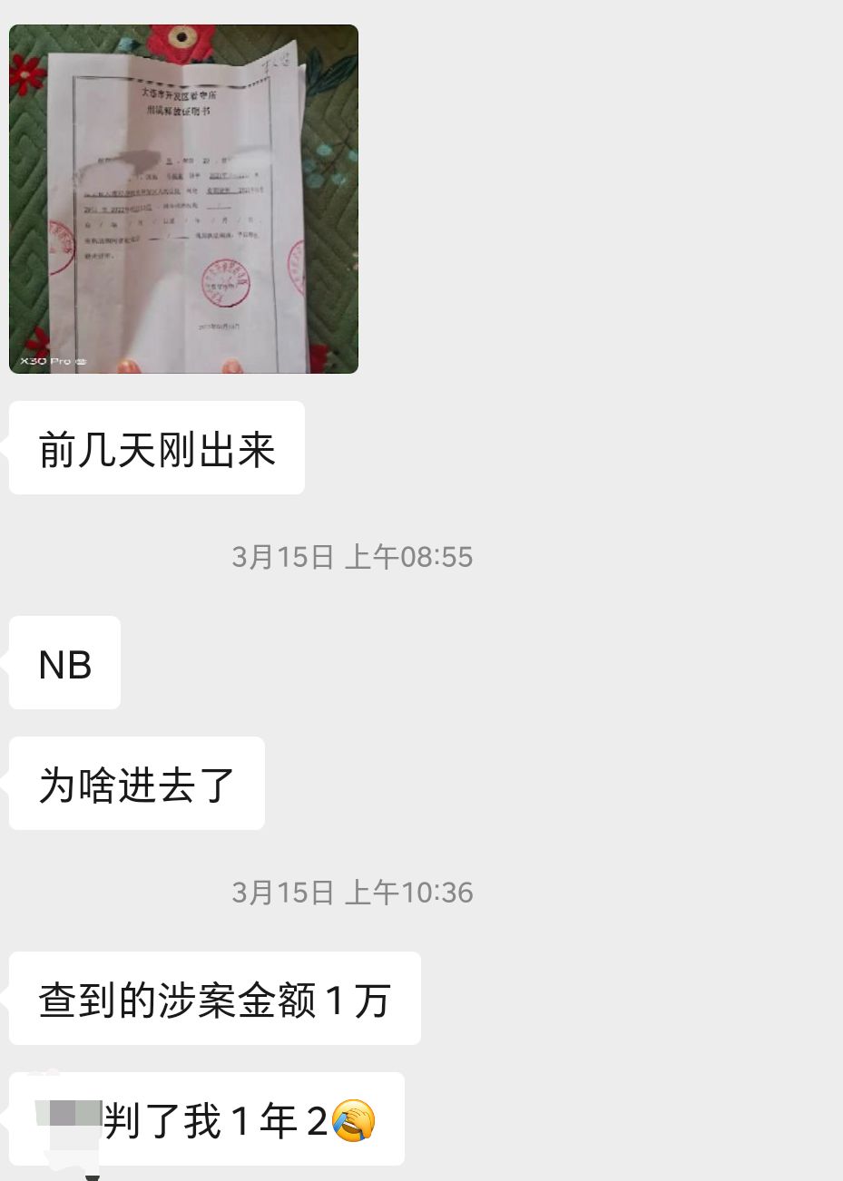 【流年对被判刑的朋友的采访】:微信QQ加人拉群已构成犯罪！大家切勿报侥幸心理！网上兼职从来都不是法外之地！插图(5)