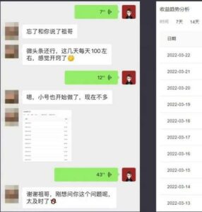 15天,单号日收益100+,月入过万简单可复制的微头条玩法-流年日记