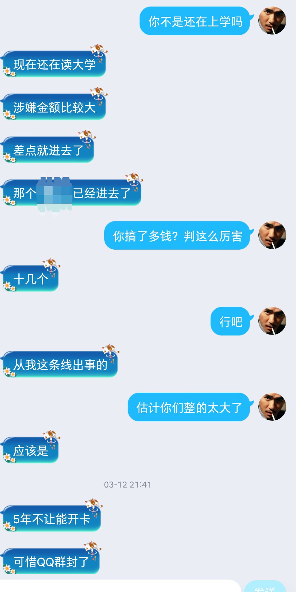 【流年对被判刑的朋友的采访】:微信QQ加人拉群已构成犯罪！大家切勿报侥幸心理！网上兼职从来都不是法外之地！插图(2)