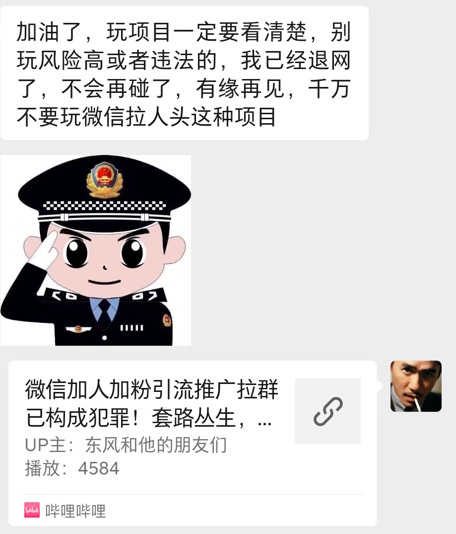 【流年对被判刑的朋友的采访】:微信QQ加人拉群已构成犯罪！大家切勿报侥幸心理！网上兼职从来都不是法外之地！插图(4)