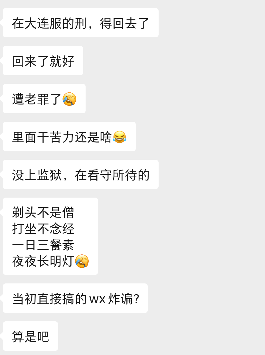 【流年对被判刑的朋友的采访】:微信QQ加人拉群已构成犯罪！大家切勿报侥幸心理！网上兼职从来都不是法外之地！插图(6)