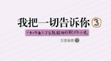 我把一切告诉你插图(2) 我把一切告诉你插图(2)