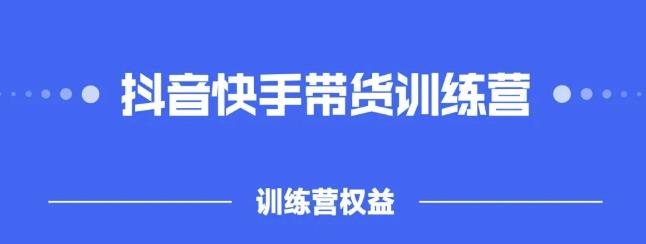 2022抖音快手带训货‬练营，普通人也可以做-流年日记