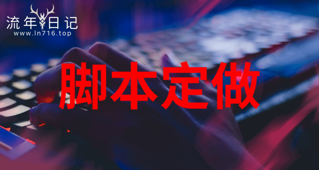 简单流量变现小项目，新手实操每月5000+-流年日记