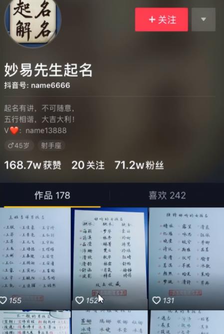 暴利赚钱起名项目,抖音引流一单300+,流年免费分享给大家插图(1) 暴利赚钱起名项目,抖音引流一单300+,流年免费分享给大家插图(1)