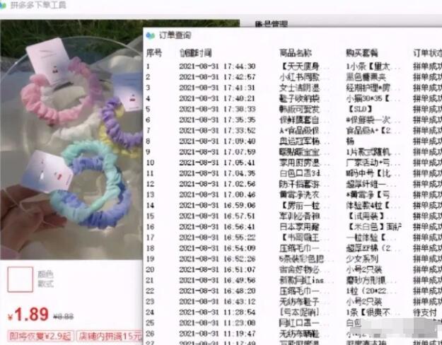 冷门副业之:拼多多低价买货,外边收费3000插图(3) 冷门副业之:拼多多低价买货,外边收费3000插图(3)