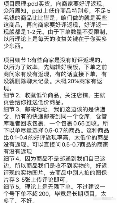 冷门副业之:拼多多低价买货,外边收费3000插图(4) 冷门副业之:拼多多低价买货,外边收费3000插图(4)