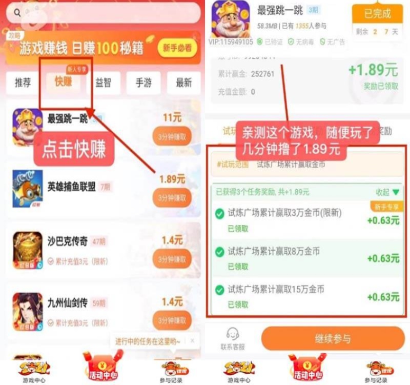 东风试玩app：长期项目，每天试玩游戏赚钱，玩几分钟就有钱插图(1)