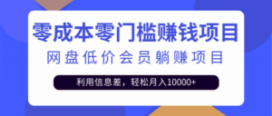 百度网盘会员CPS躺赚项目,简单操作轻松实现月入10000+【视频教程】-流年日记