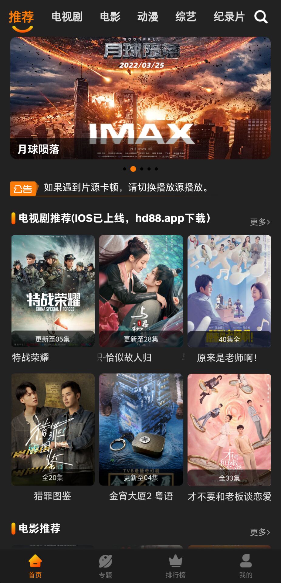 红豆影视App,偷偷伪装上架AppStore,小伙伴们呼声最高的软件!插图(1) 红豆影视App,偷偷伪装上架AppStore,小伙伴们呼声最高的软件!插图(1)