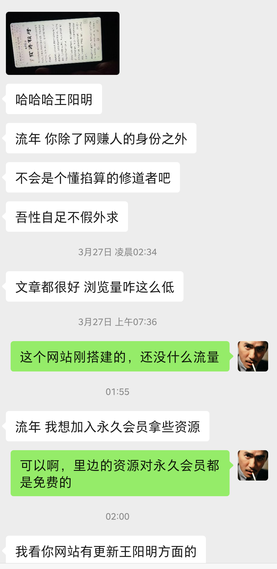 凌晨两点的微信电话，竟缘起阳明先生插图(2)