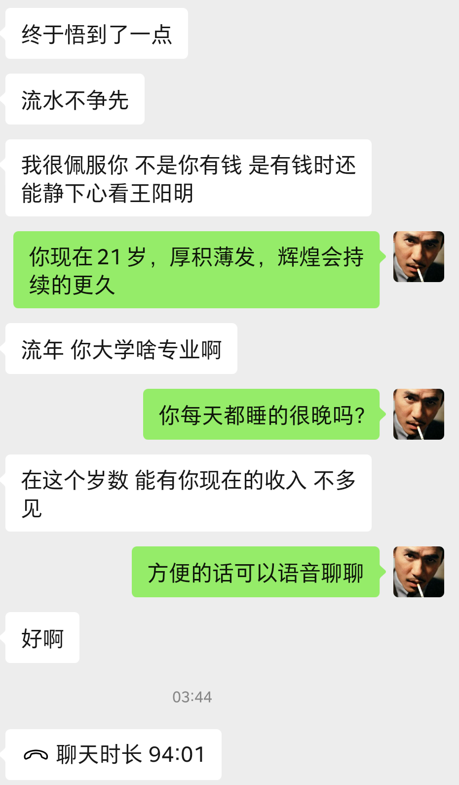 凌晨两点的微信电话，竟缘起阳明先生插图(6)