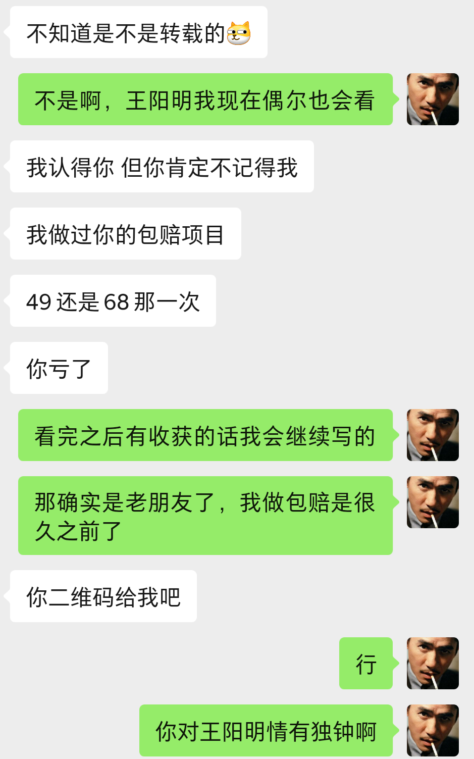 凌晨两点的微信电话，竟缘起阳明先生插图(3)