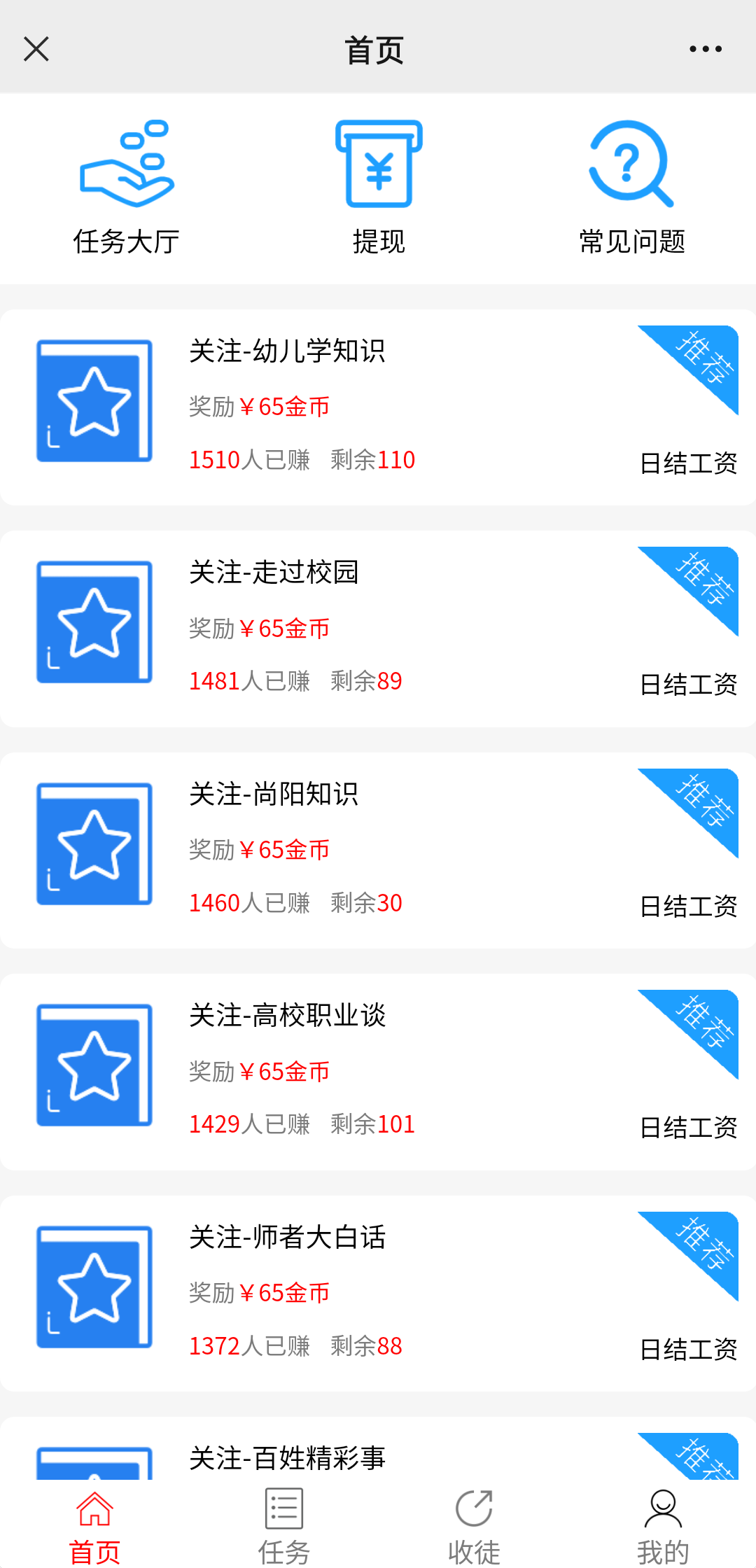 夜贝网，关注公众号赚钱，不用下载APP，夜贝网怎么做？插图(2)