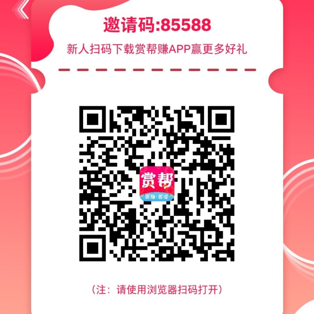 赏帮赚玩法攻略,目前最火!插图(1) 赏帮赚玩法攻略,目前最火!插图(1)