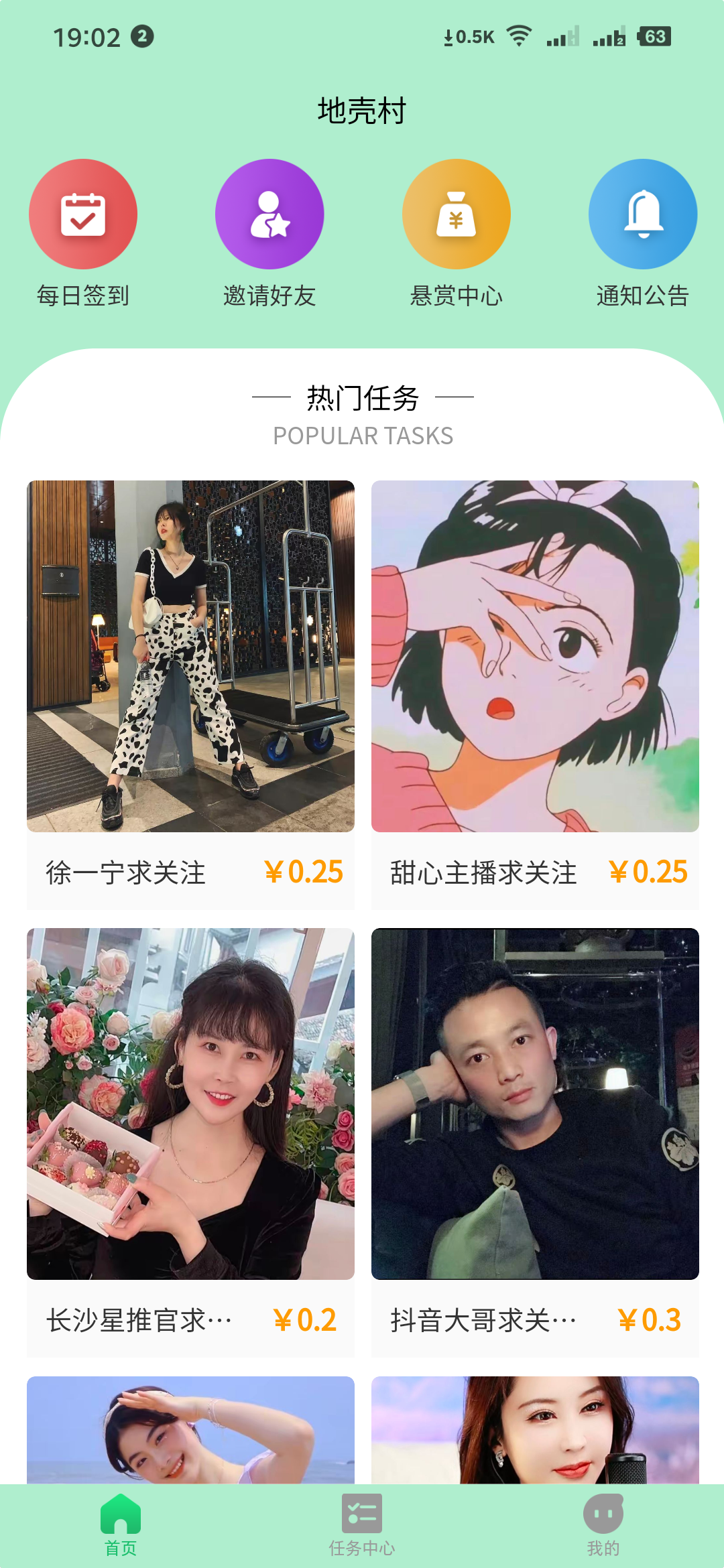 地壳村,0投资抖音关注,一个任务0.2元!地壳村怎么做?插图(2) 地壳村,0投资抖音关注,一个任务0.2元!地壳村怎么做?插图(2)
