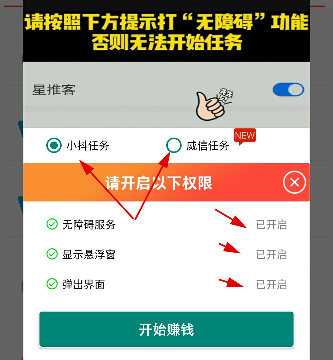 【项目已死,请勿下载】星推客:主做抖音,视频号,公众号,自带脚苯插图(2) 【项目已死,请勿下载】星推客:主做抖音,视频号,公众号,自带脚苯插图(2)
