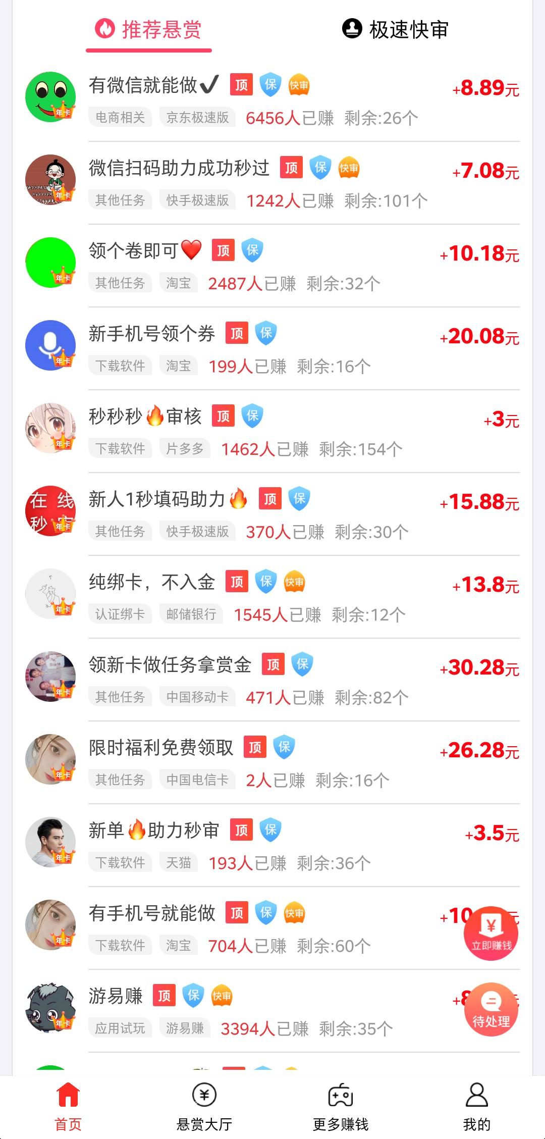 赏帮赚玩法攻略,目前最火!插图(4) 赏帮赚玩法攻略,目前最火!插图(4)