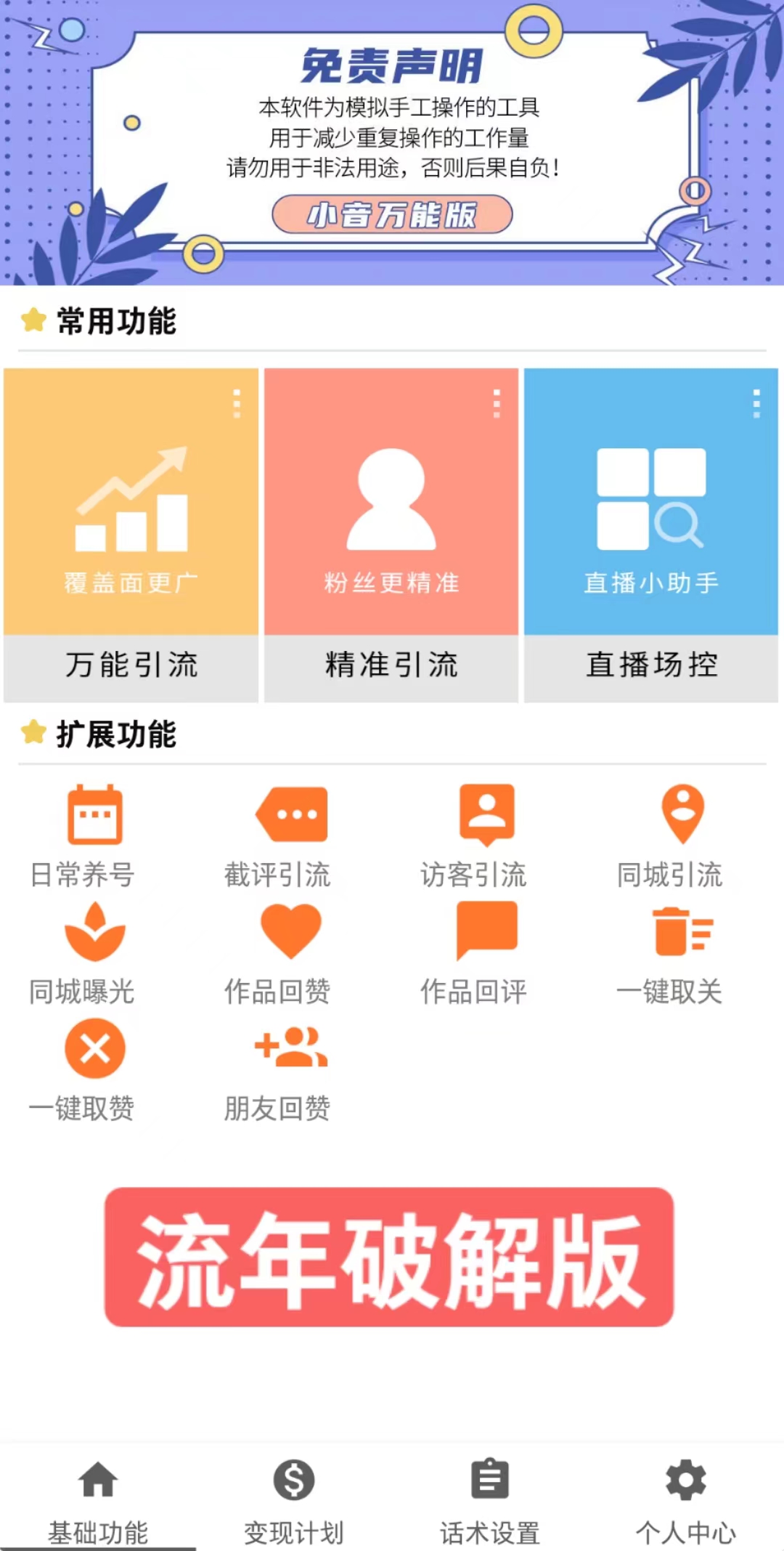 【会员专享】抖音全自动粉丝私信引流脚本，市面上功能最齐全的抖音脚本插图(1)