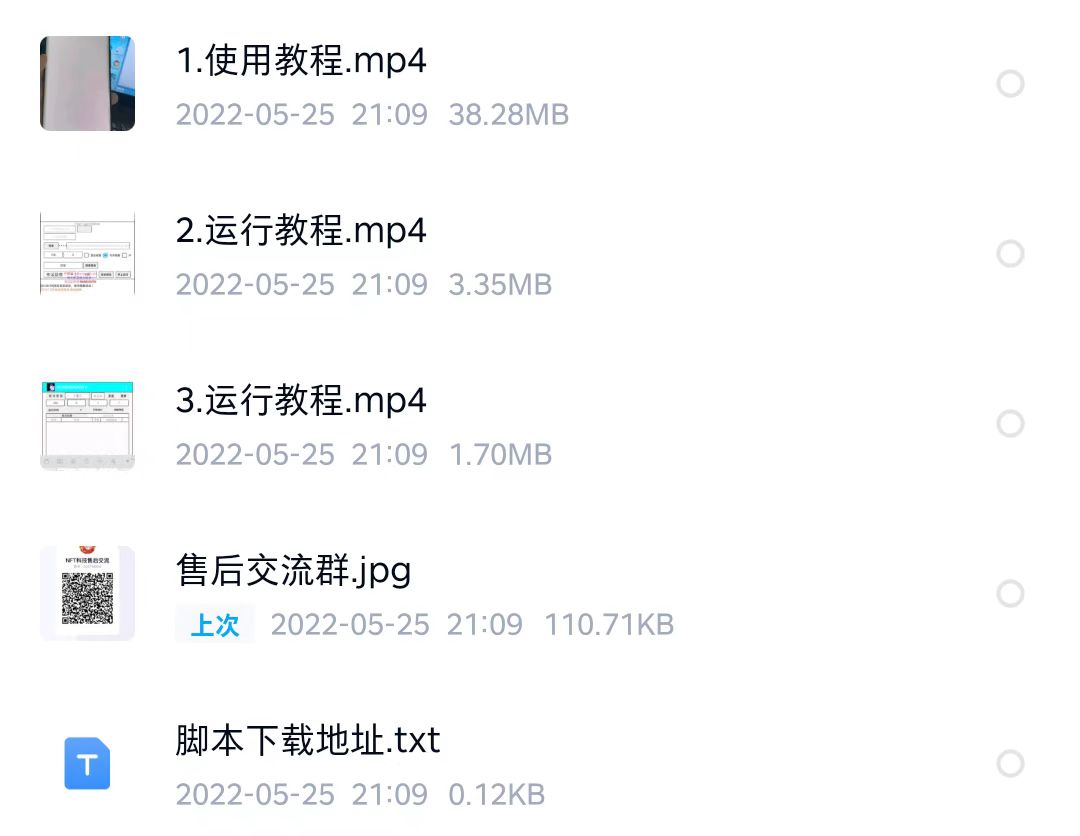 外面卖999的最新NFT科技抢购捡漏脚本合集【手机版+售后交流群】插图(1)