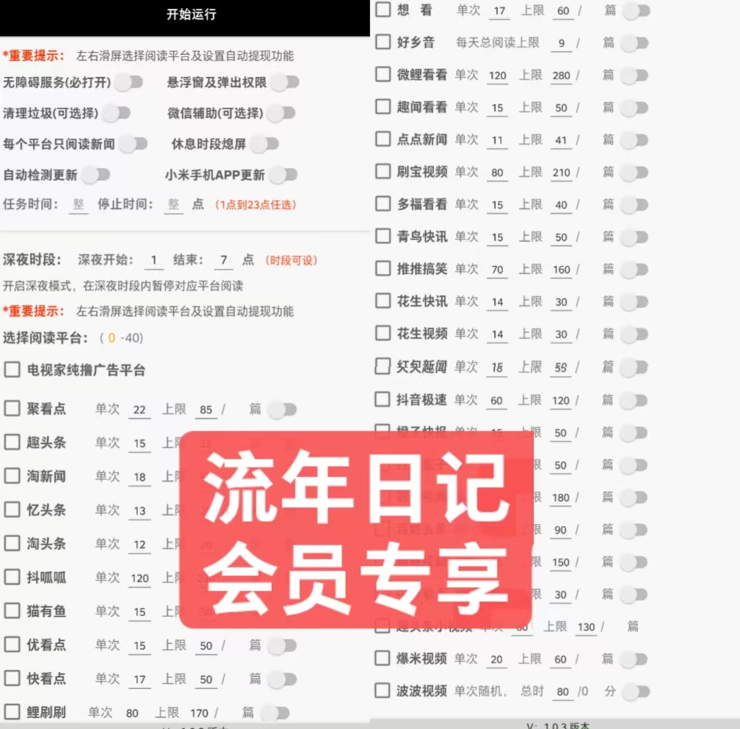 【会员专享】自动挂机刷阅读刷新闻脚本，号称日入10-20+插图(1)