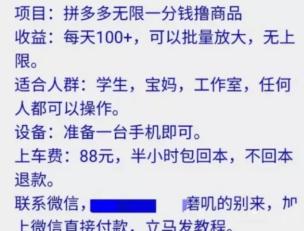 外面卖88的拼多多一分购撸货项目，号称日赚100+教程插图(1)