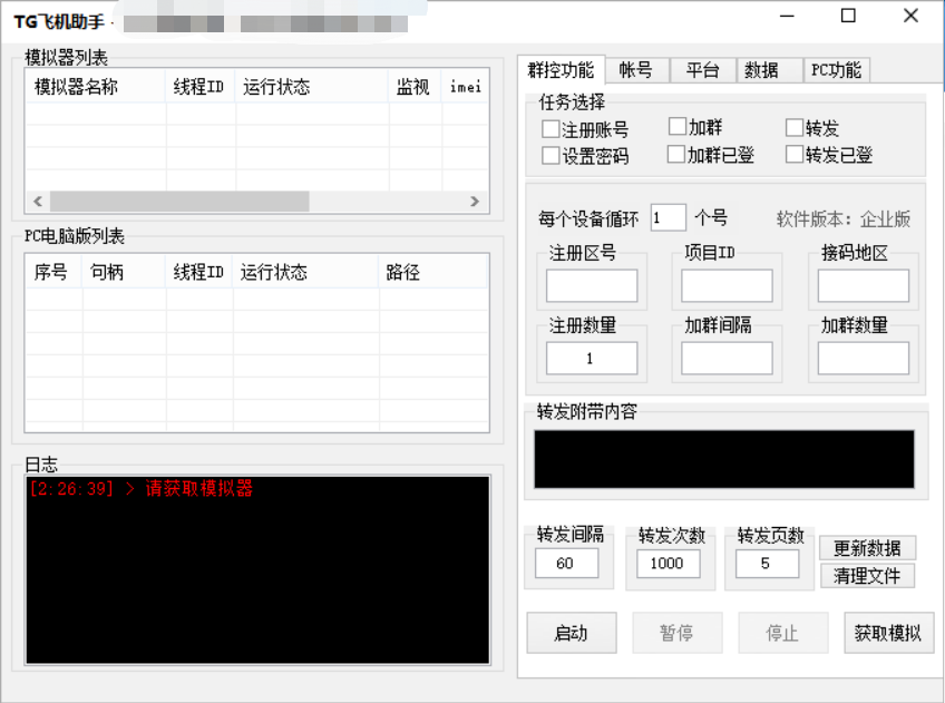 外面收费5000的飞机群发器,永久版脚本+详细教程插图(2) 外面收费5000的飞机群发器,永久版脚本+详细教程插图(2)