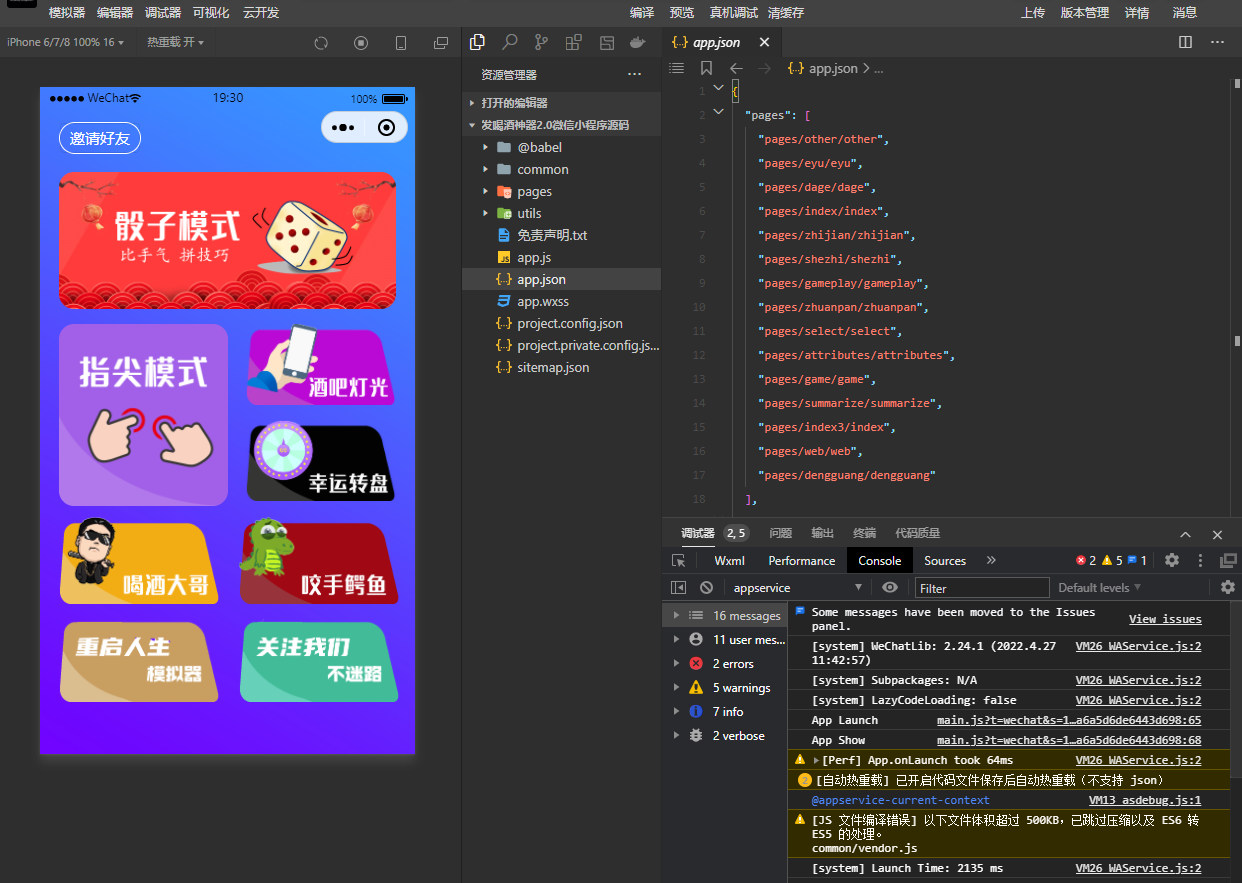 【已失效】小白0基础搭建微信喝酒重启人生小程序,支持流量广告【源码+视频教程】插图(1) 【已失效】小白0基础搭建微信喝酒重启人生小程序,支持流量广告【源码+视频教程】插图(1)