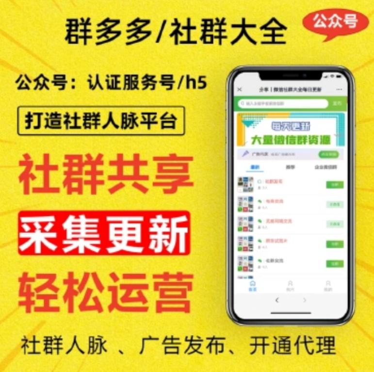 外面卖1000的人脉社区微信群采集平台 小白0基础开发教程【源码+教程+对接】插图(1)