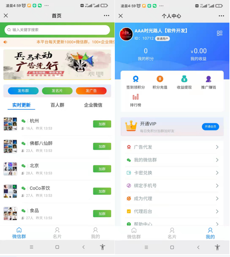 外面卖1000的人脉社区微信群采集平台 小白0基础开发教程【源码+教程+对接】插图(2)