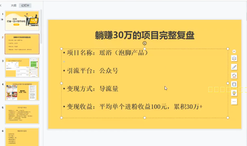 30天打造一台小型印钞机:躺赚30万的项目完整复盘(视频教程)插图(1) 30天打造一台小型印钞机:躺赚30万的项目完整复盘(视频教程)插图(1)
