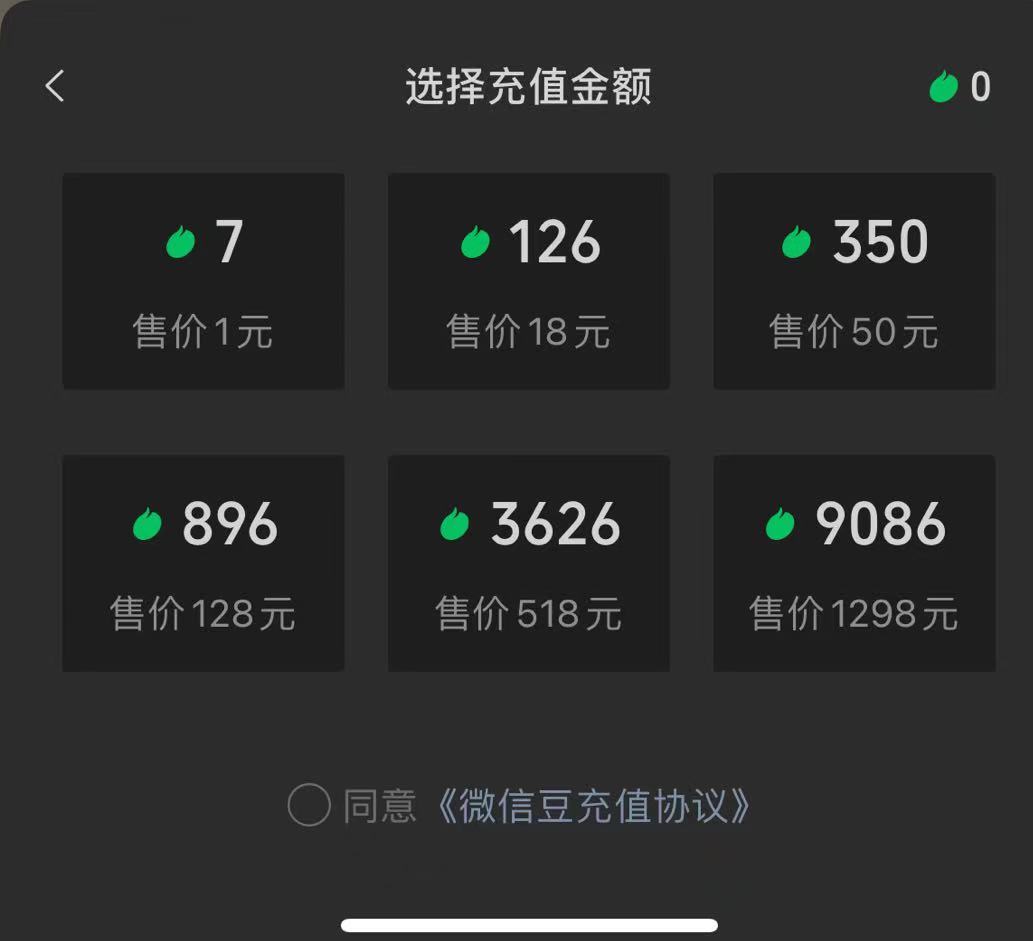 闲鱼淘宝卖苹果微信豆充值项目,一单利润5元插图(1)