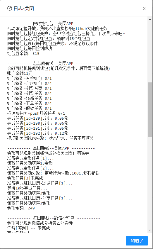 【点外卖必备】美团云端代挂，每天白嫖几十优惠券插图(1)